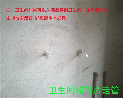 暖氣片衛(wèi)生間走管