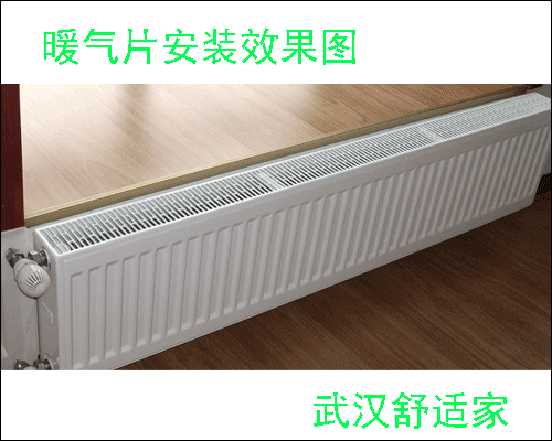暖氣片安裝效果圖