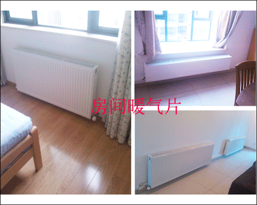 房間暖氣片