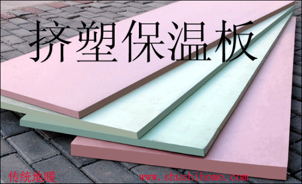 傳統(tǒng)濕式地暖保溫