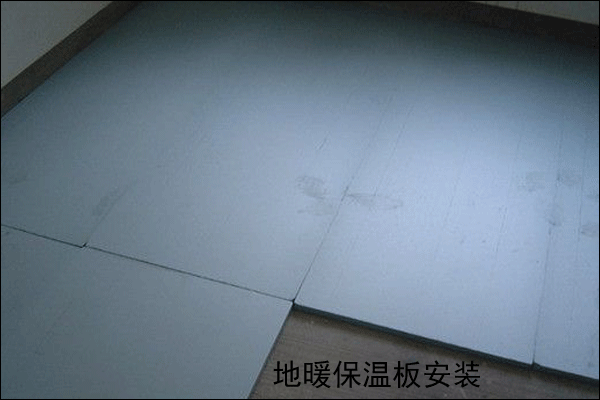 菲斯曼地暖保溫板安裝
