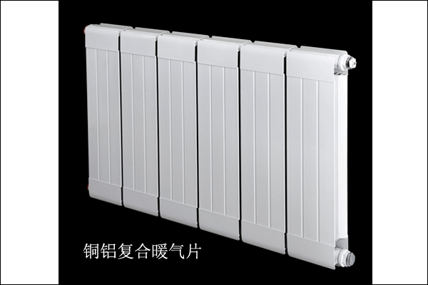 銅鋁復(fù)合暖氣片