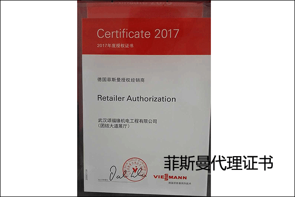 菲斯曼代理證書