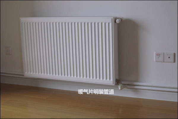 暖氣片明裝效果圖