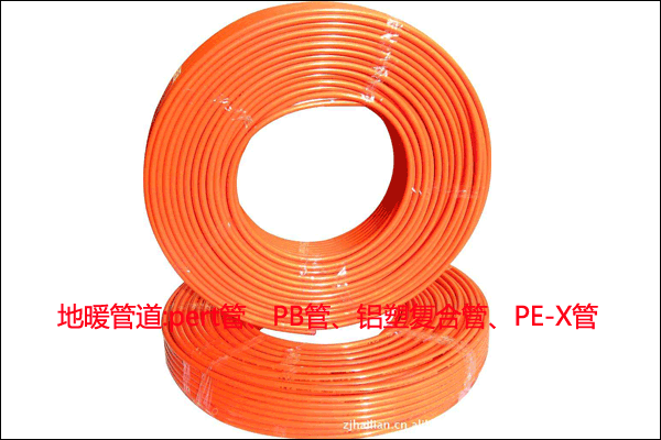 地暖管道要求