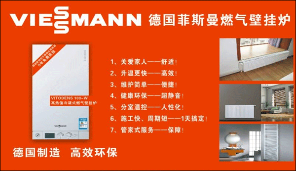 菲斯曼壁掛爐優(yōu)點(diǎn)