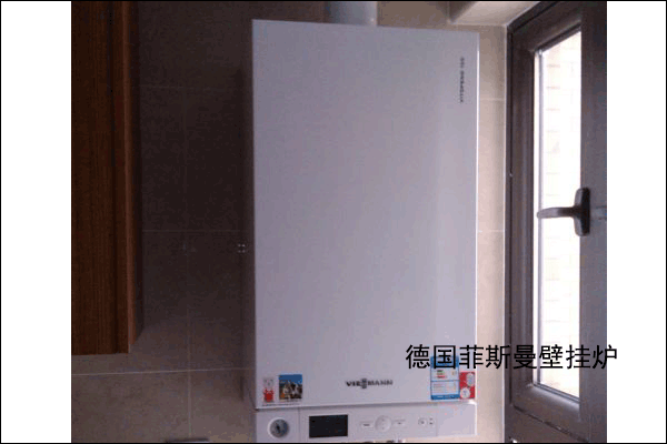 菲斯曼壁掛爐好不好