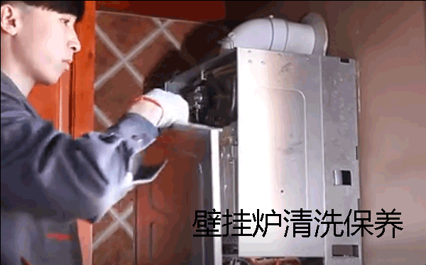壁掛爐清洗