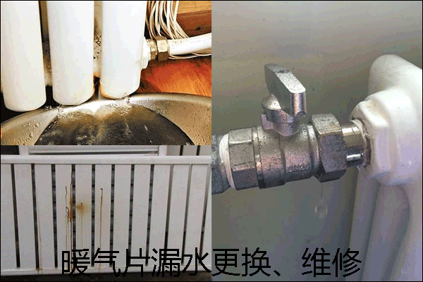 暖氣片漏水維修