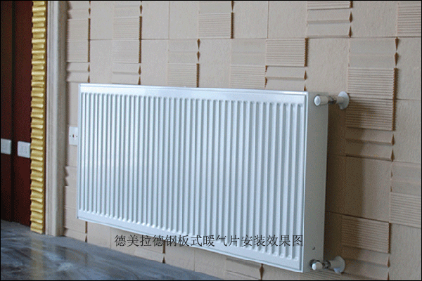 德美拉德暖氣片