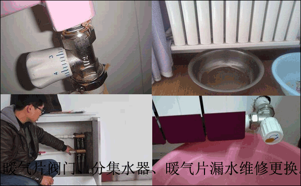 武漢暖氣片漏水維修