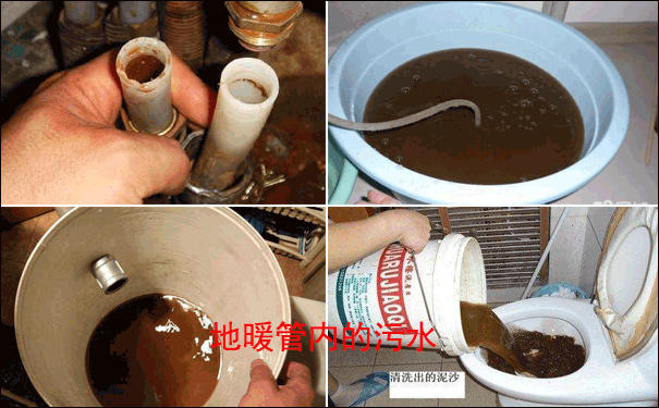 地暖管道內的污水
