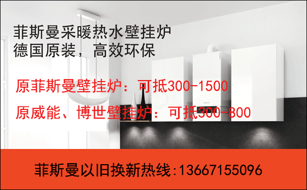 菲斯曼以舊換新