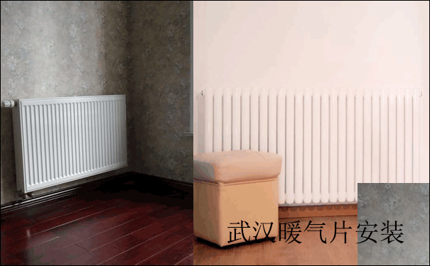 武漢暖氣片安裝