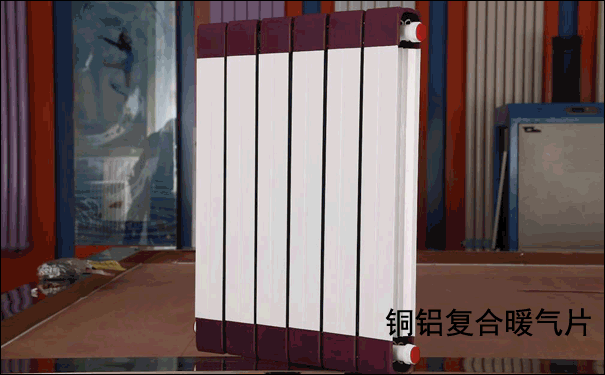 銅鋁復(fù)合暖氣片