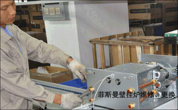 菲斯曼壁掛爐維修