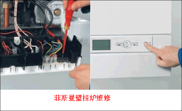 菲斯曼壁掛爐F04故障