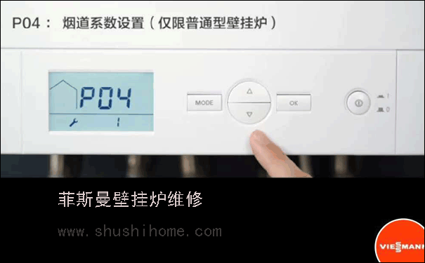 菲斯曼壁掛爐維修