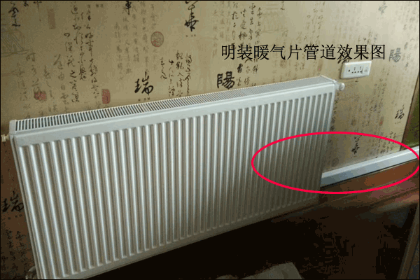 暖氣片明裝效果圖