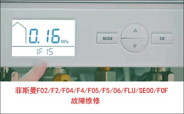 菲斯曼壁掛爐維修