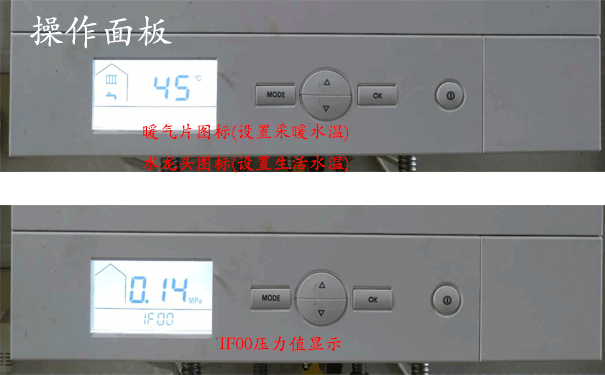 菲斯曼壁掛爐操作面板