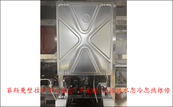 菲斯曼壁掛爐維修