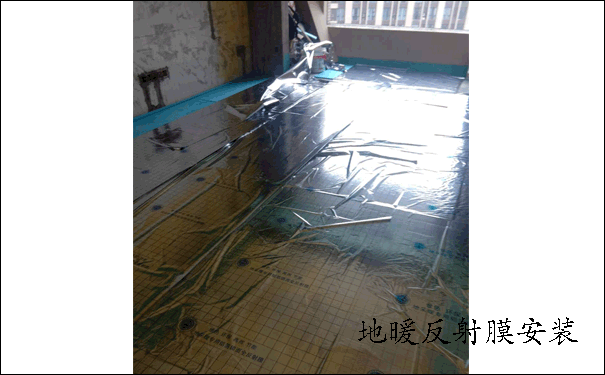 地暖反射膜安裝
