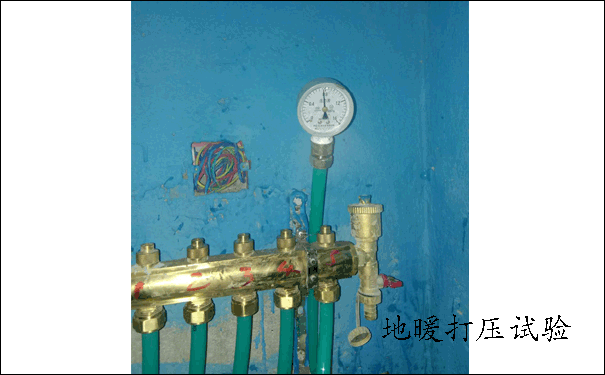 地暖打壓實(shí)驗(yàn)