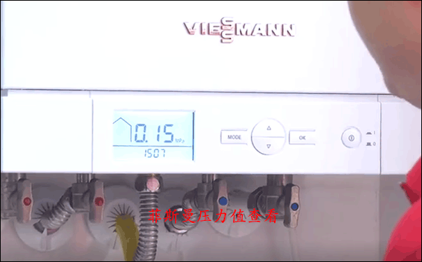 菲斯曼壁掛爐壓力查看