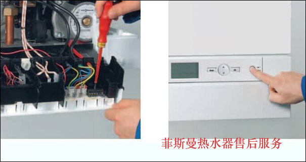 菲斯曼壁掛爐維修