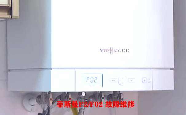 菲斯曼F2故障處理