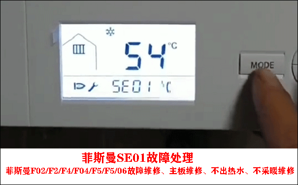 菲斯曼壁掛爐維修