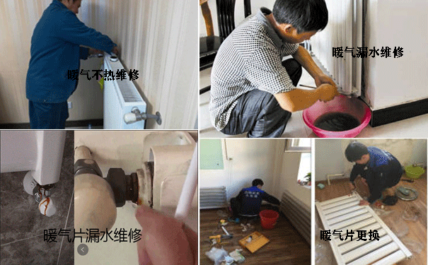 暖氣片維修