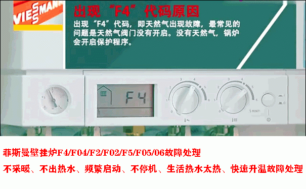 菲斯曼F4故障維修