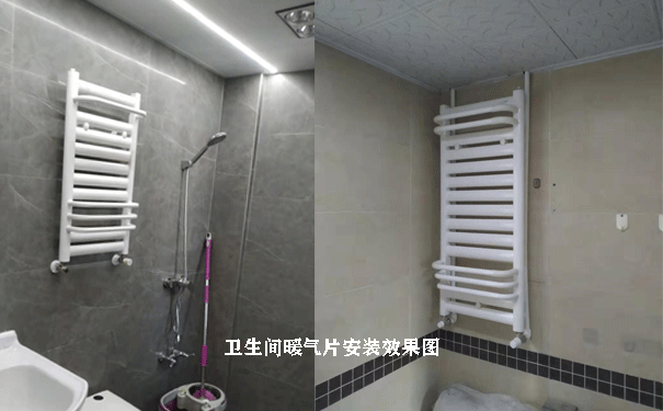 衛(wèi)生間暖氣片安裝