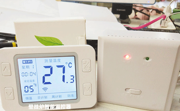 暖氣無線溫控器