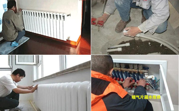 暖氣片漏水維修