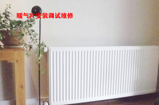 暖氣片使用說明