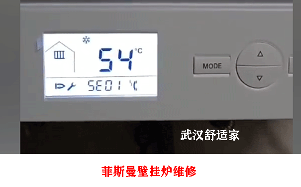 菲斯曼壁掛爐維修