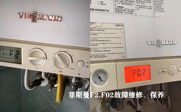 菲斯曼F2故障