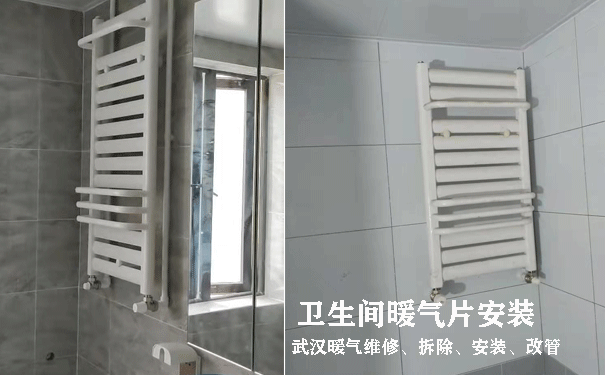 衛(wèi)生間暖氣片安裝改造