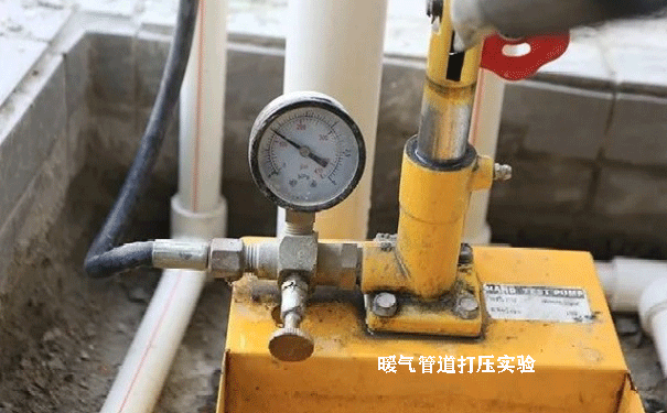 暖氣打壓實(shí)驗(yàn)