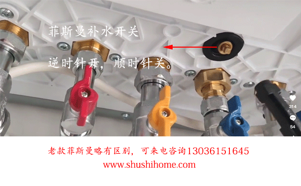 菲斯曼壁掛爐補(bǔ)水