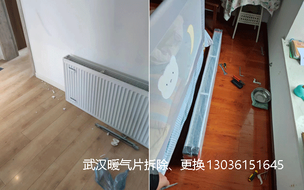 武漢暖氣片拆除與安裝