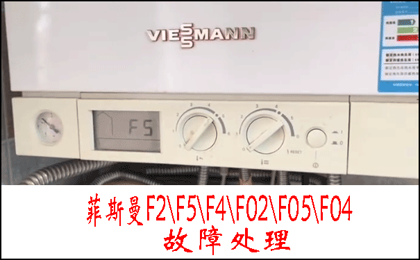 菲斯曼暖氣維修