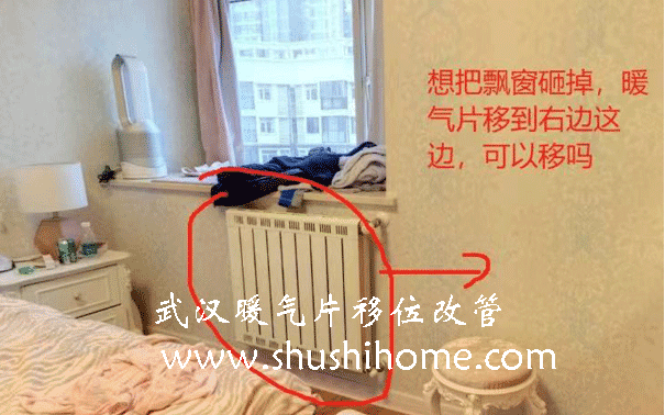 暖氣片移位