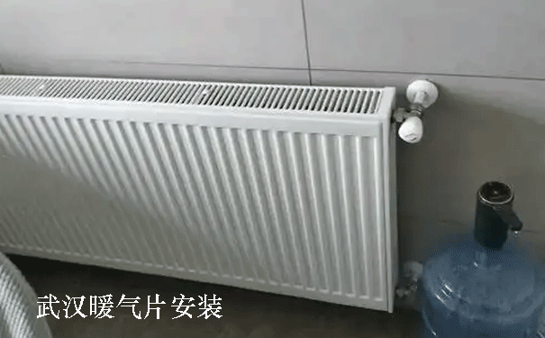 武漢暖氣片安裝