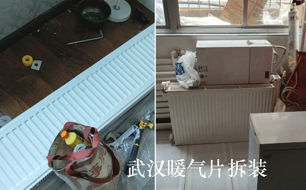 武漢暖氣片拆除與安裝