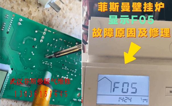 菲斯曼壁掛爐維修